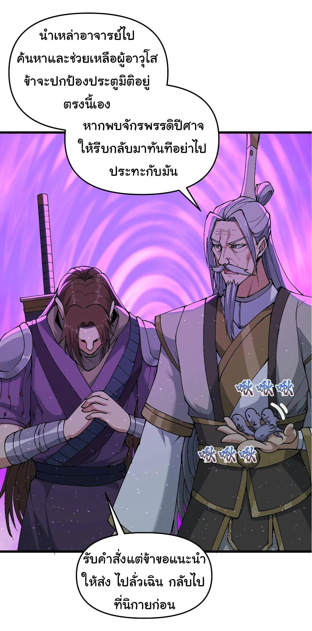 อ่านการ์ตูน I Have Been Cutting Wood for 10 Years and Suddenly a Beautiful Girl Asks to Be a Disciple 13 ภาพที่ 36