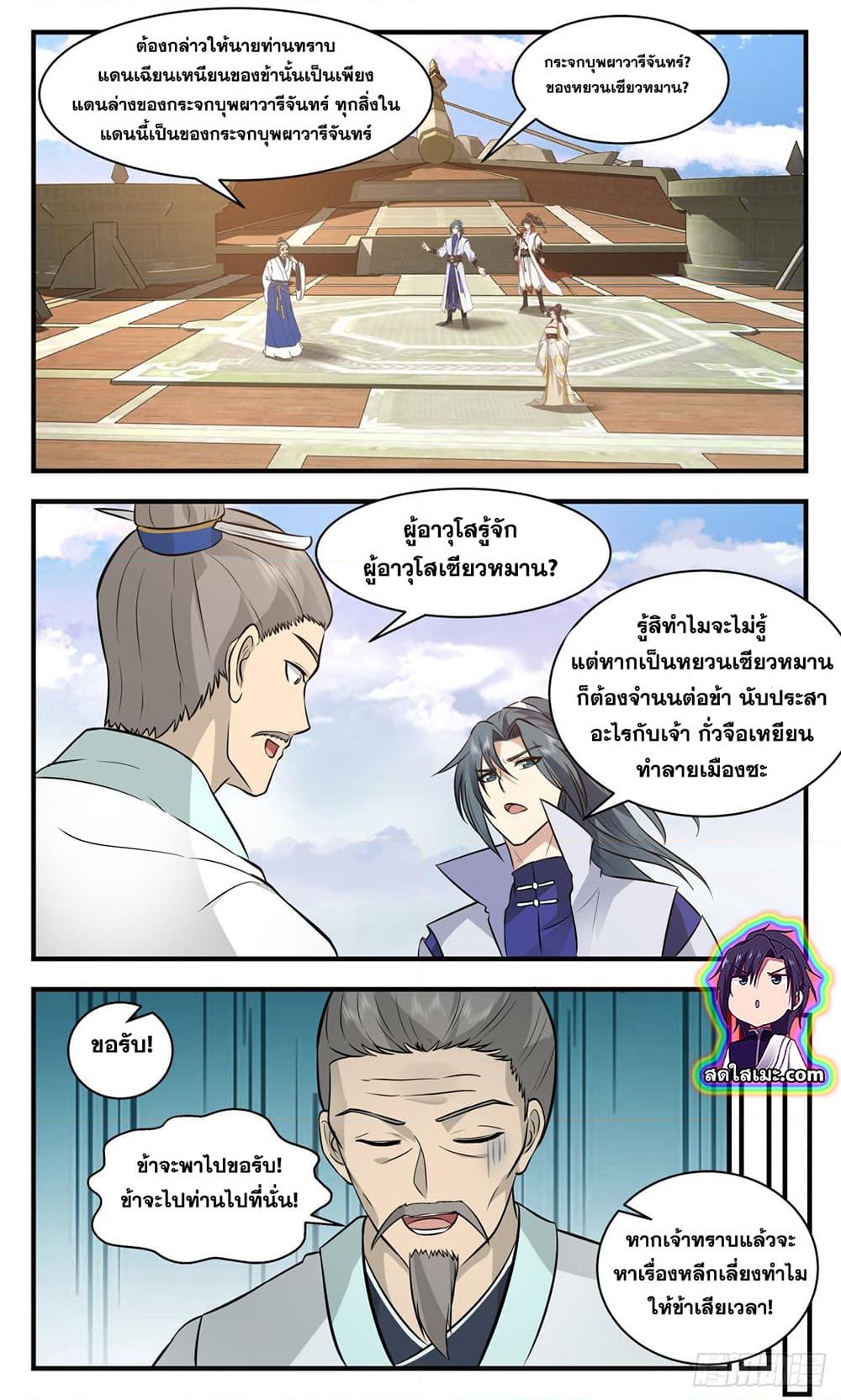 อ่านการ์ตูน Martial Peak 2707 ภาพที่ 9