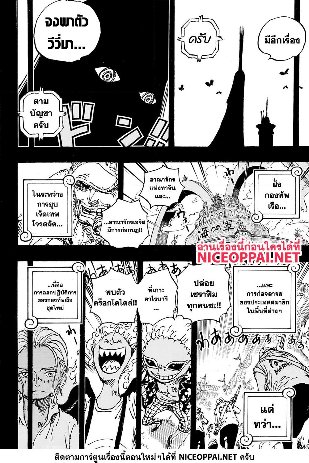 อ่านการ์ตูน One Piece 1086 ภาพที่ 9