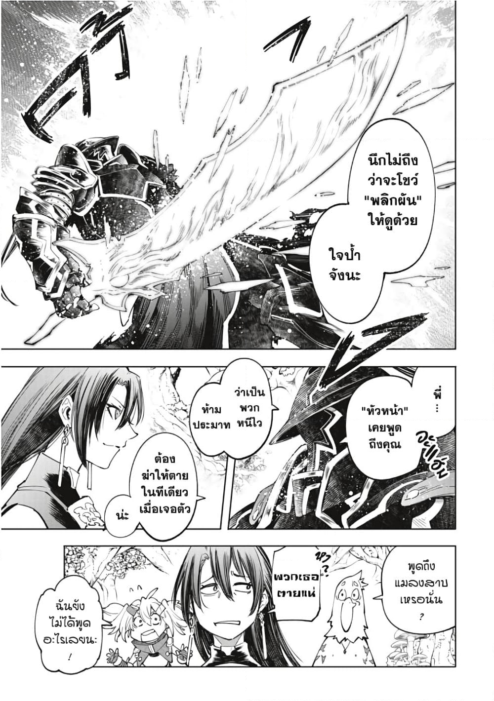 อ่านการ์ตูน Shangri-La Frontier 45 ภาพที่ 4