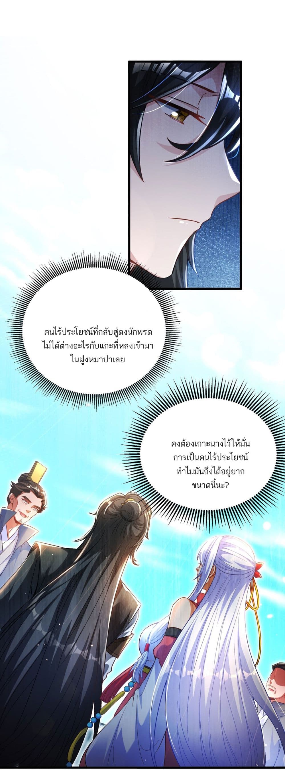 อ่านการ์ตูน Fairy, wait a moment! Please listen to my argument 9 ภาพที่ 36