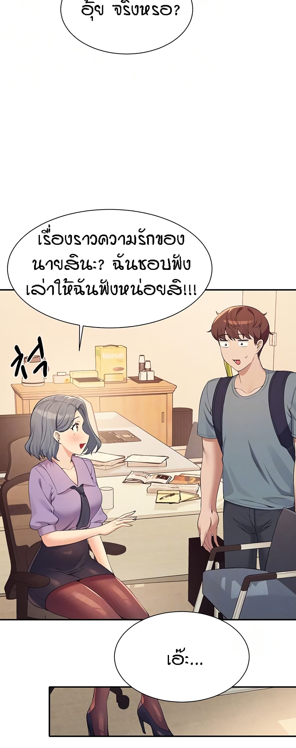 อ่านการ์ตูน Is There No Goddess in My College? 101 ภาพที่ 16