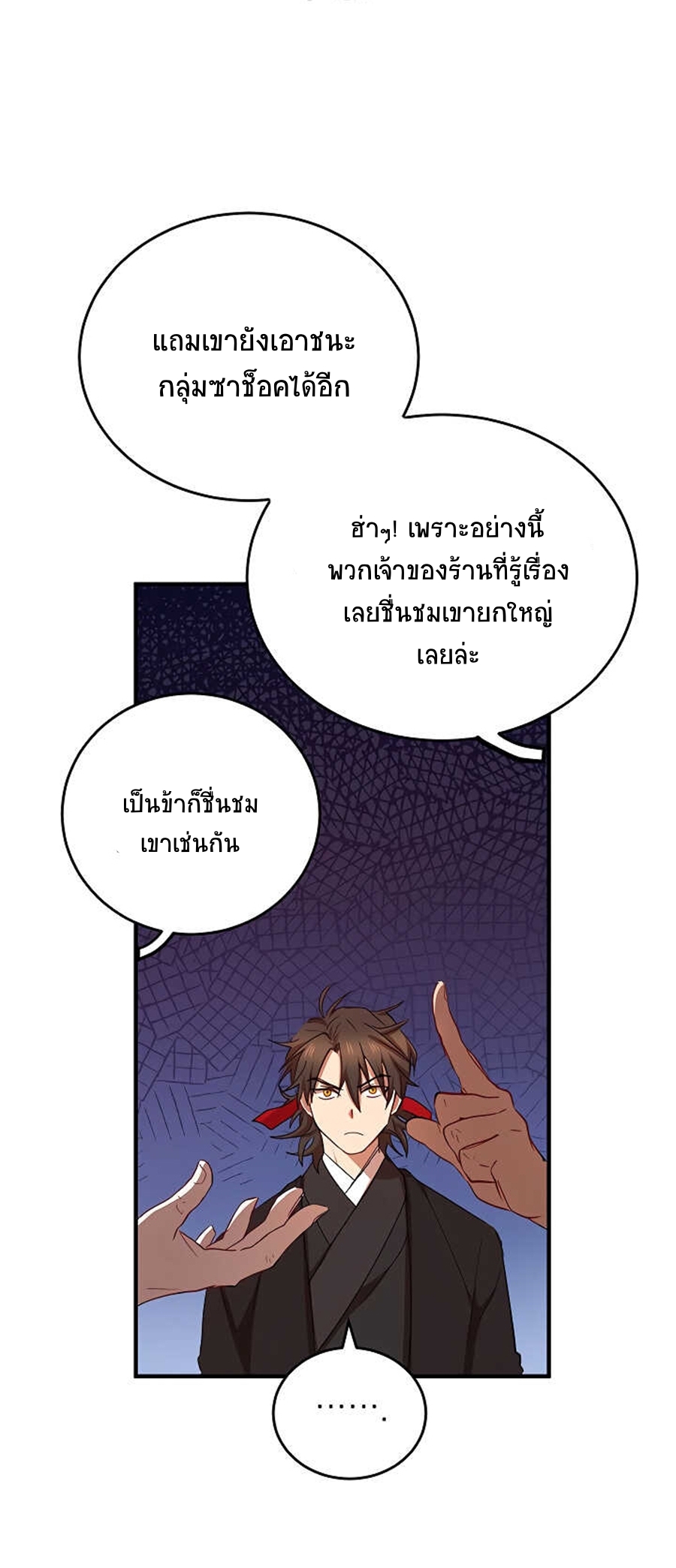 อ่านการ์ตูน Path of the Shaman 37 ภาพที่ 31