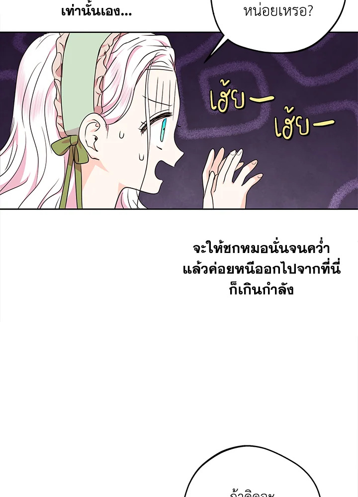 อ่านการ์ตูน Surviving as an Illegitimate Princess 35 ภาพที่ 56