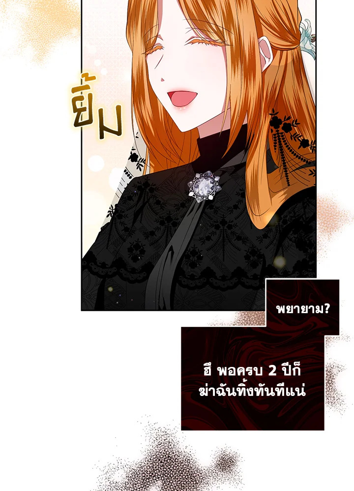 อ่านการ์ตูน Helena: Master of the Guardian Stone 11 ภาพที่ 87