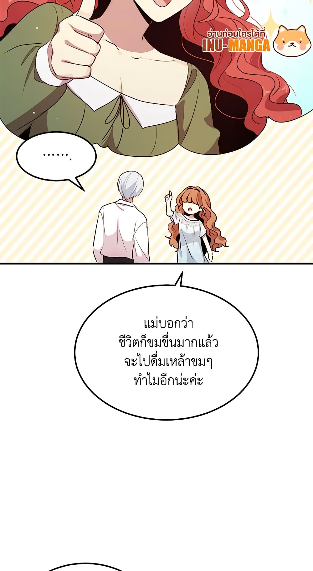 อ่านการ์ตูน What’s Wrong With You, Duke 121 ภาพที่ 40