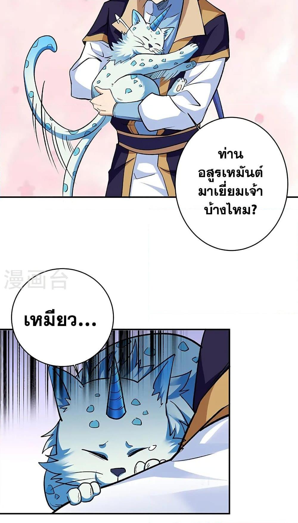 อ่านการ์ตูน WuDao Du Zun 517 ภาพที่ 33