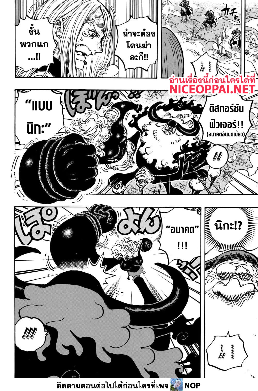 อ่านการ์ตูน One Piece 1103 ภาพที่ 7