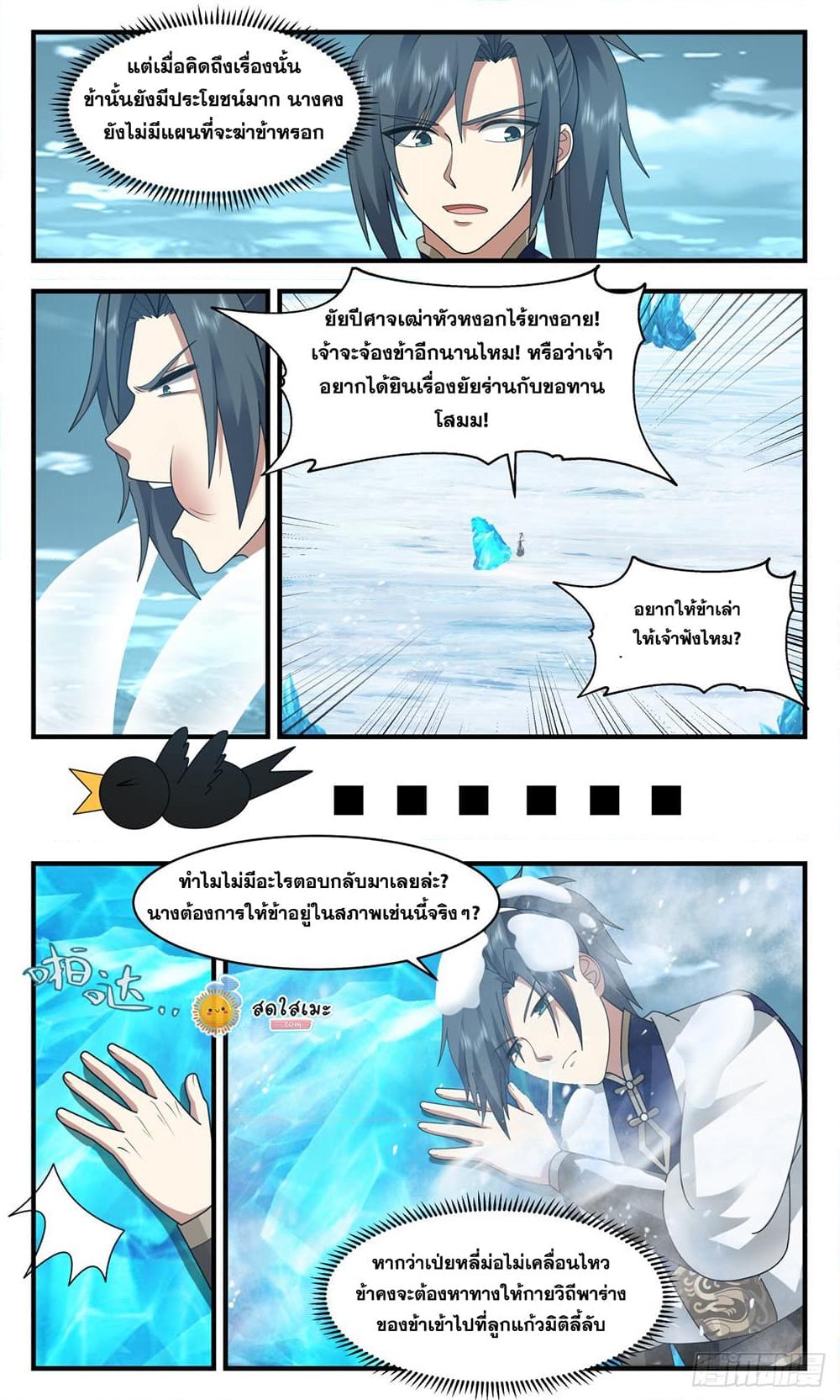 อ่านการ์ตูน Martial Peak 2401 ภาพที่ 10