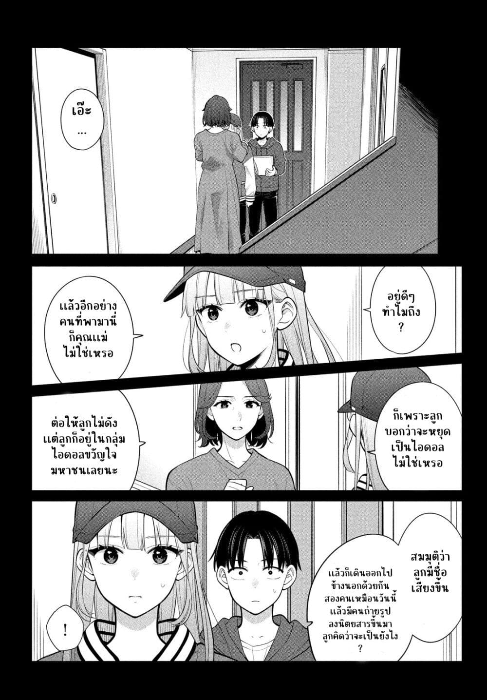 อ่านการ์ตูน Watashi wo Center ni suru to Chikaimasu ka 6 ภาพที่ 4