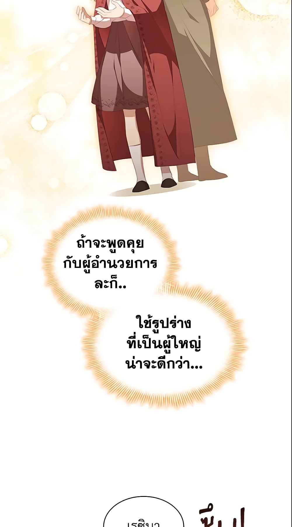 อ่านการ์ตูน The Beloved Little Princess 128 ภาพที่ 40