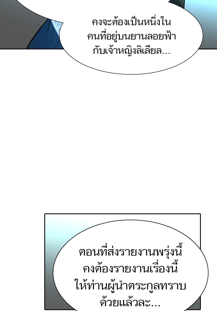 อ่านการ์ตูน Tower of God 554 ภาพที่ 115