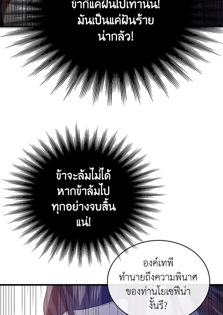 อ่านการ์ตูน A Way to Protect the Lovable You 85 ภาพที่ 67