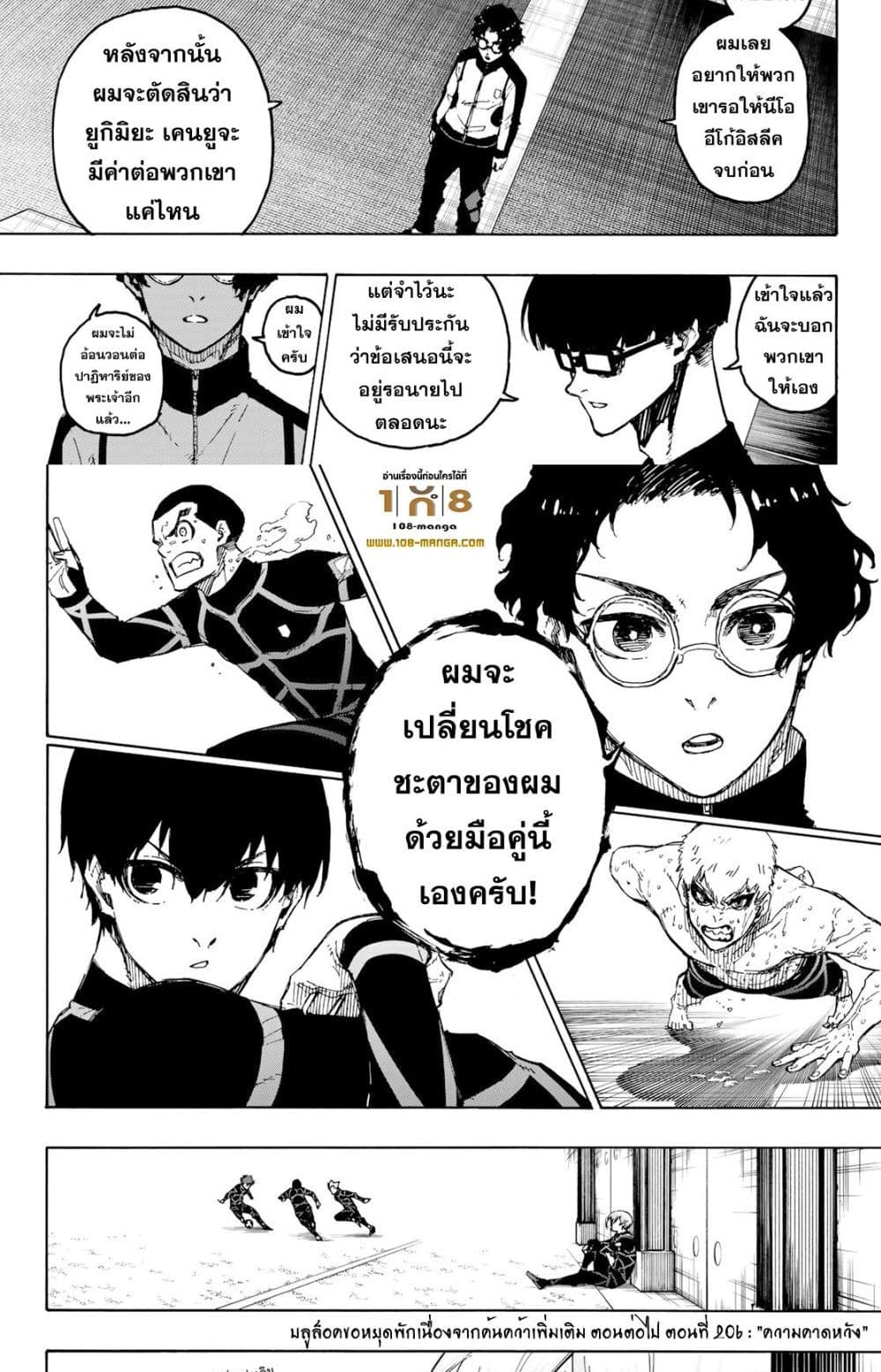 อ่านการ์ตูน Blue Lock 205 ภาพที่ 19