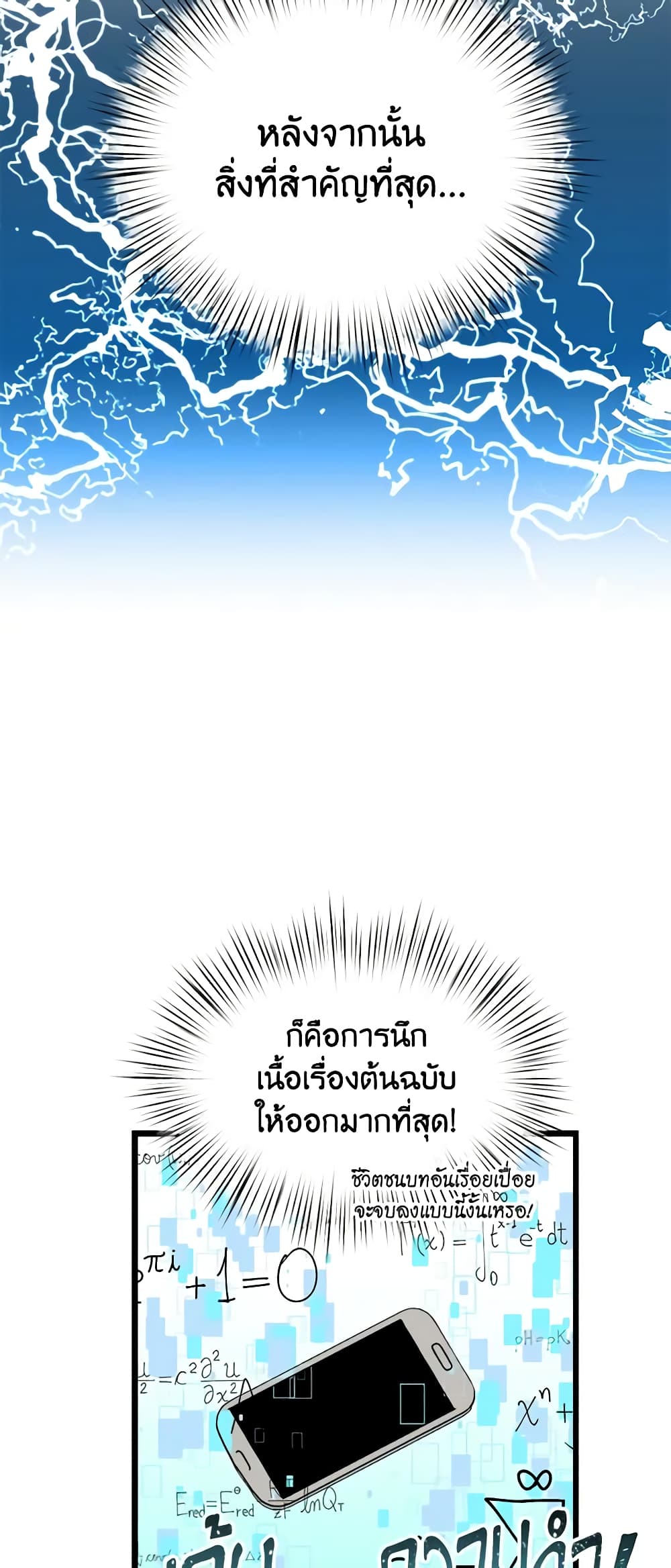 อ่านการ์ตูน I Didn’t Save You To Get Proposed To 46 ภาพที่ 44