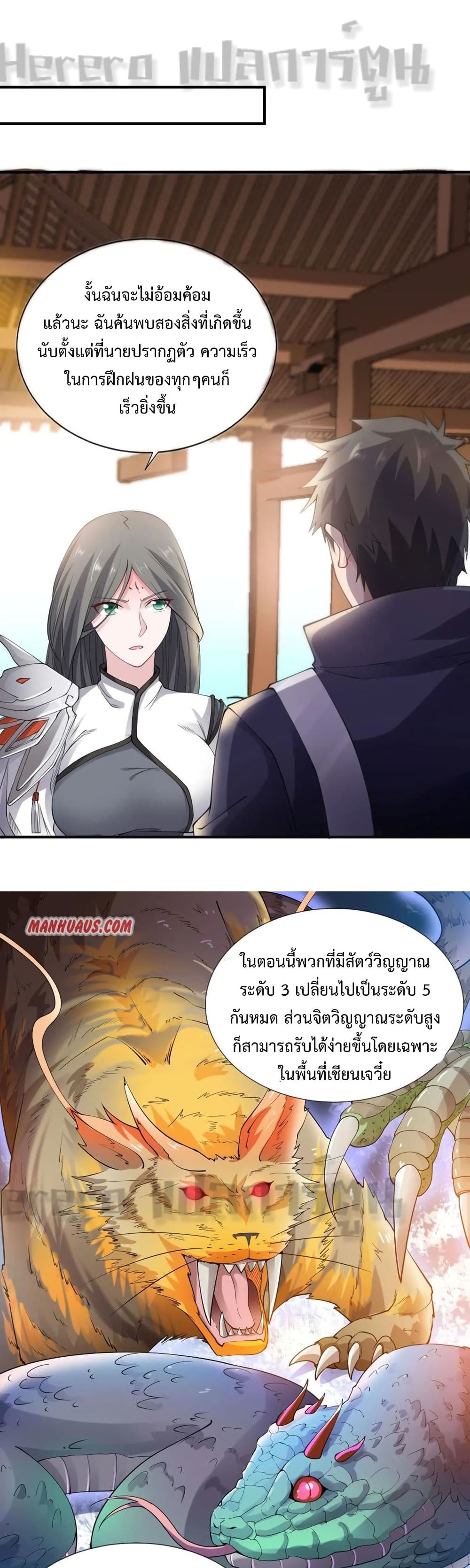 อ่านการ์ตูน Super Warrior in Another World 157 ภาพที่ 15