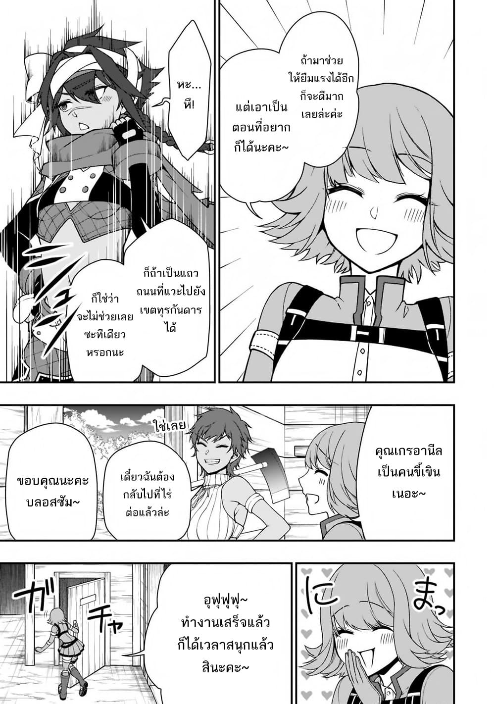 อ่านการ์ตูน Chillin Different World Life of the Ex-Brave Canditate was Cheat from Lv2 33 ภาพที่ 10