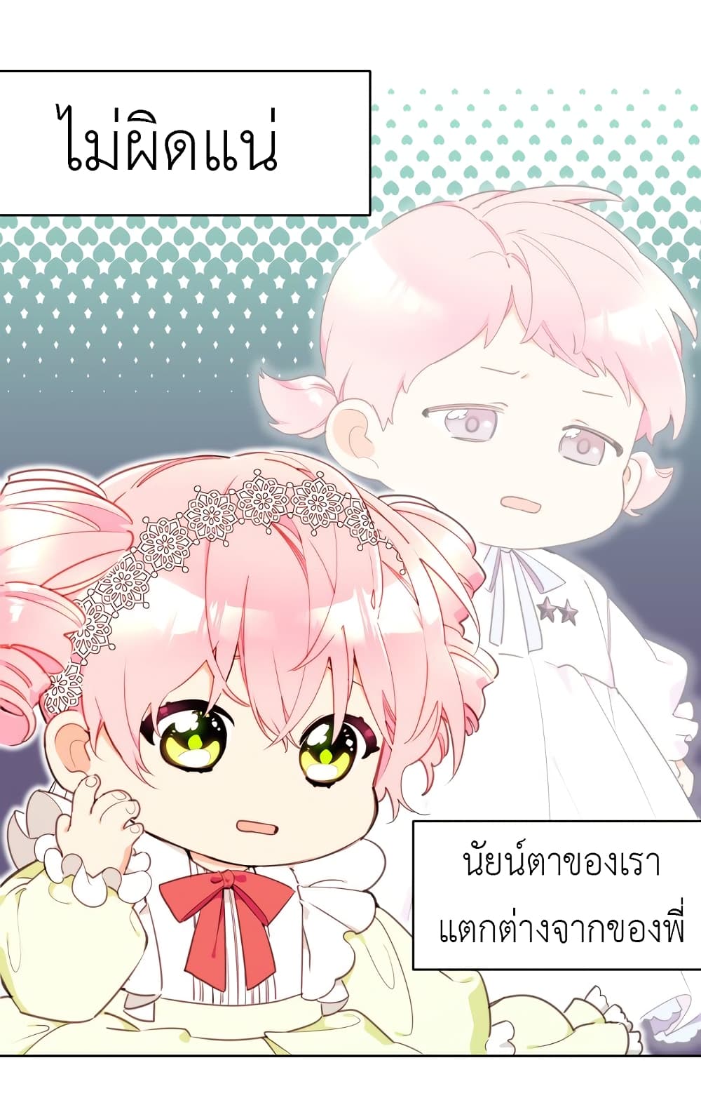 อ่านการ์ตูน Lotto Princess 2 ภาพที่ 15