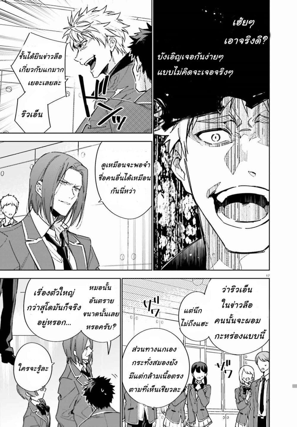 อ่านการ์ตูน Classroom of the Elite Year 2 3 ภาพที่ 17