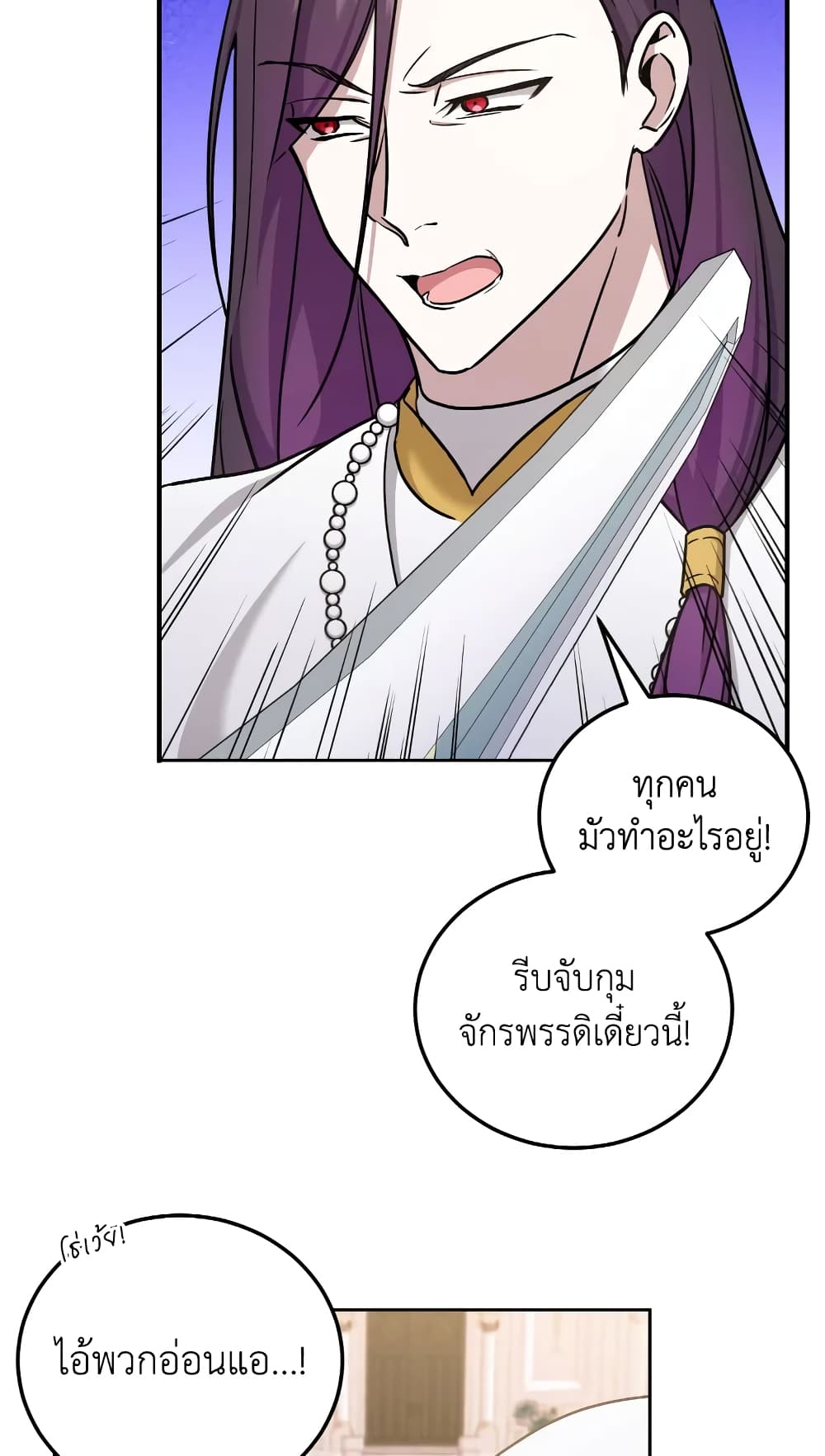 อ่านการ์ตูน The Wicked Little Princess 79 ภาพที่ 61