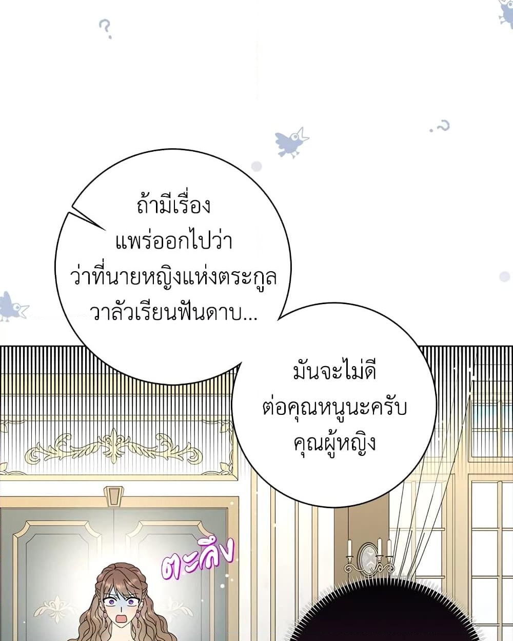 อ่านการ์ตูน When I Quit Being A Wicked Mother-in-law, Everyone Became Obsessed With Me 35 ภาพที่ 23