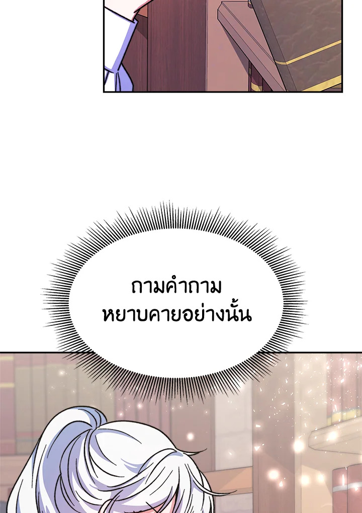 อ่านการ์ตูน Evangeline After the Ending 11 ภาพที่ 76