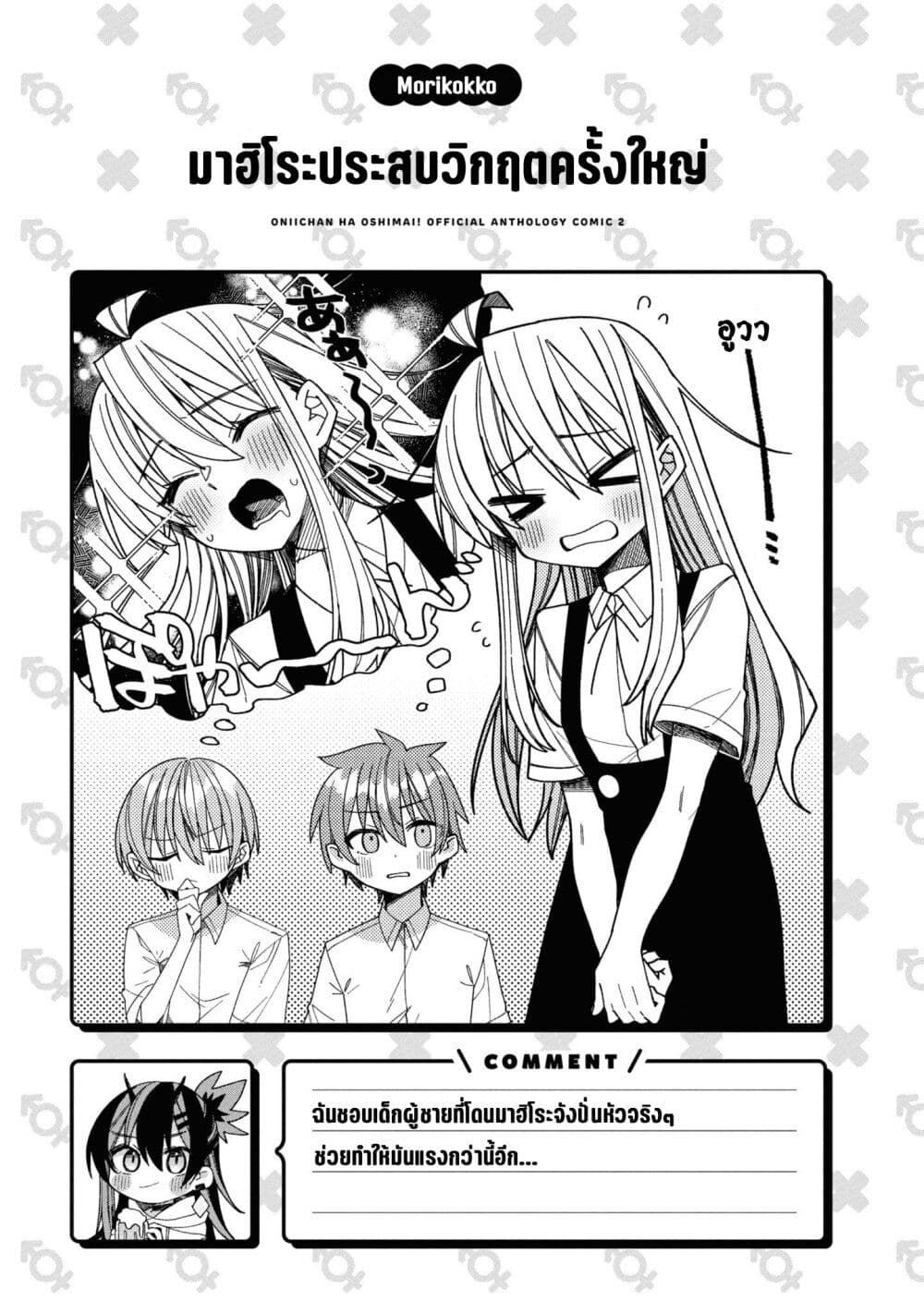 อ่านการ์ตูน Onii-chan wa Oshimai! Koushiki Anthology Comic 29 ภาพที่ 9