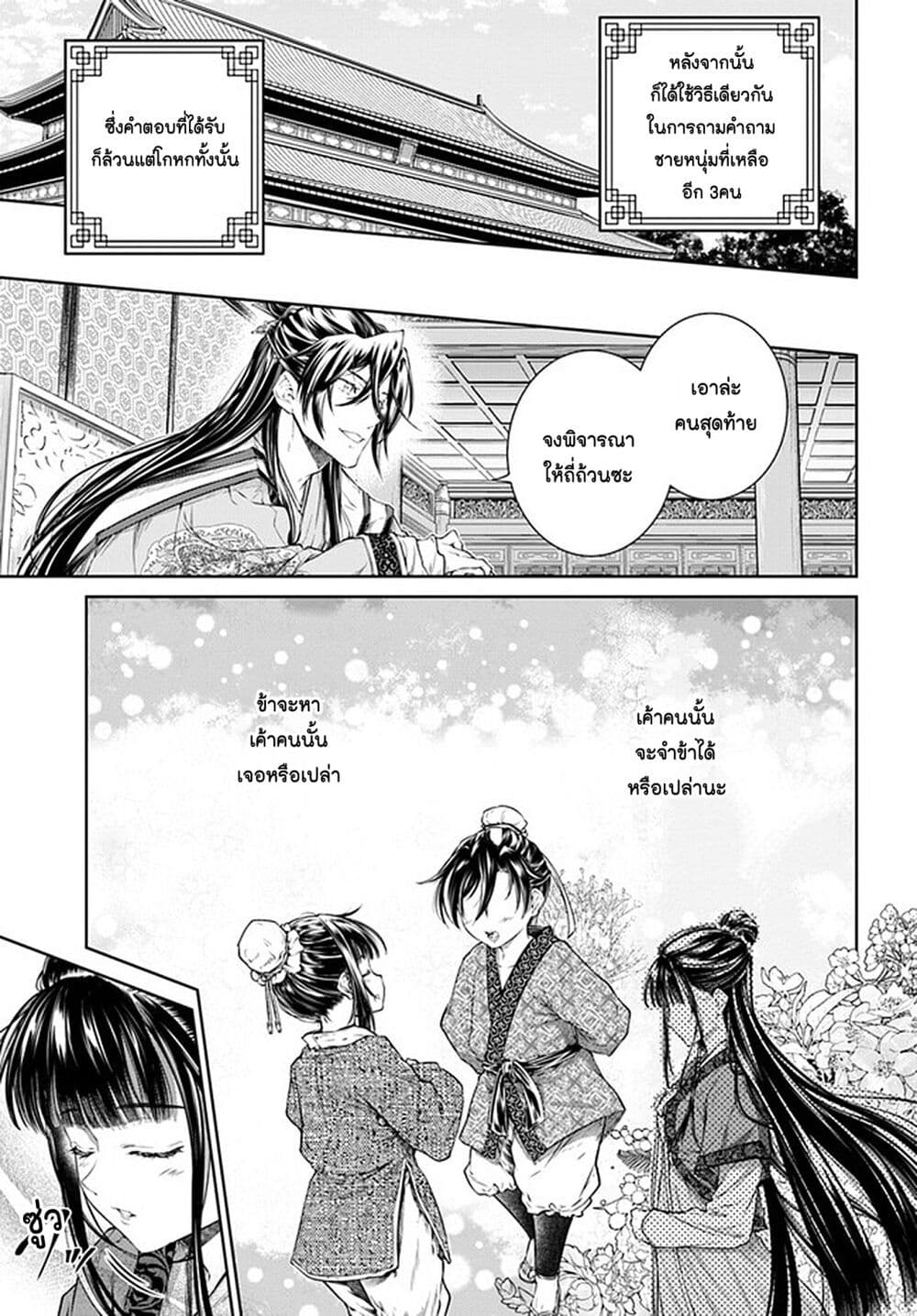 อ่านการ์ตูน Moumoku no Orihime wa Koukyuu de Koutei to no Koi wo Tsumugu 5 ภาพที่ 13