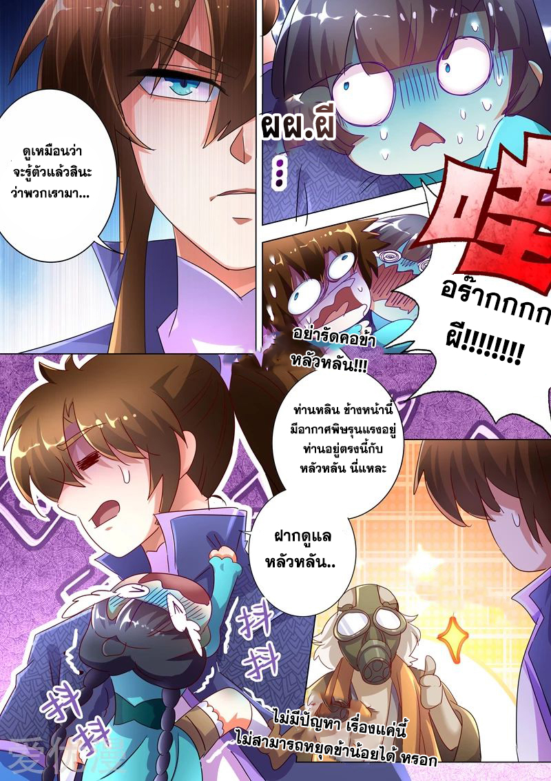 อ่านการ์ตูน Spirit Sword Sovereign 243 ภาพที่ 1