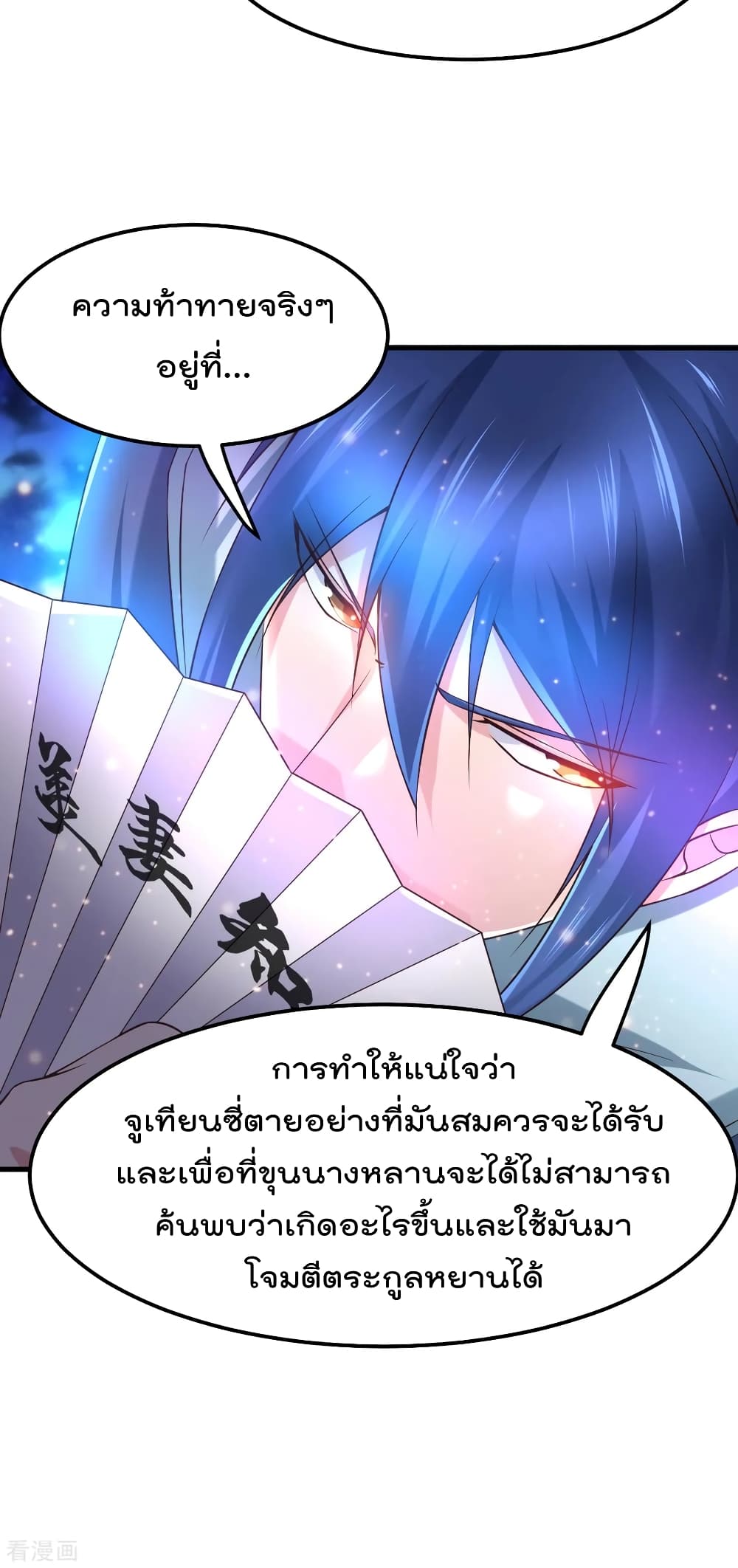 อ่านการ์ตูน Immortal Husband on The Earth 55 ภาพที่ 23