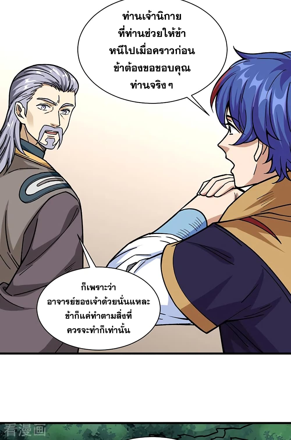 อ่านการ์ตูน WuDao Du Zun 340 ภาพที่ 23