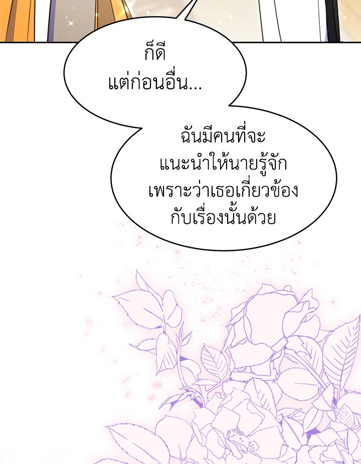 อ่านการ์ตูน Evangeline After the Ending 30 ภาพที่ 114