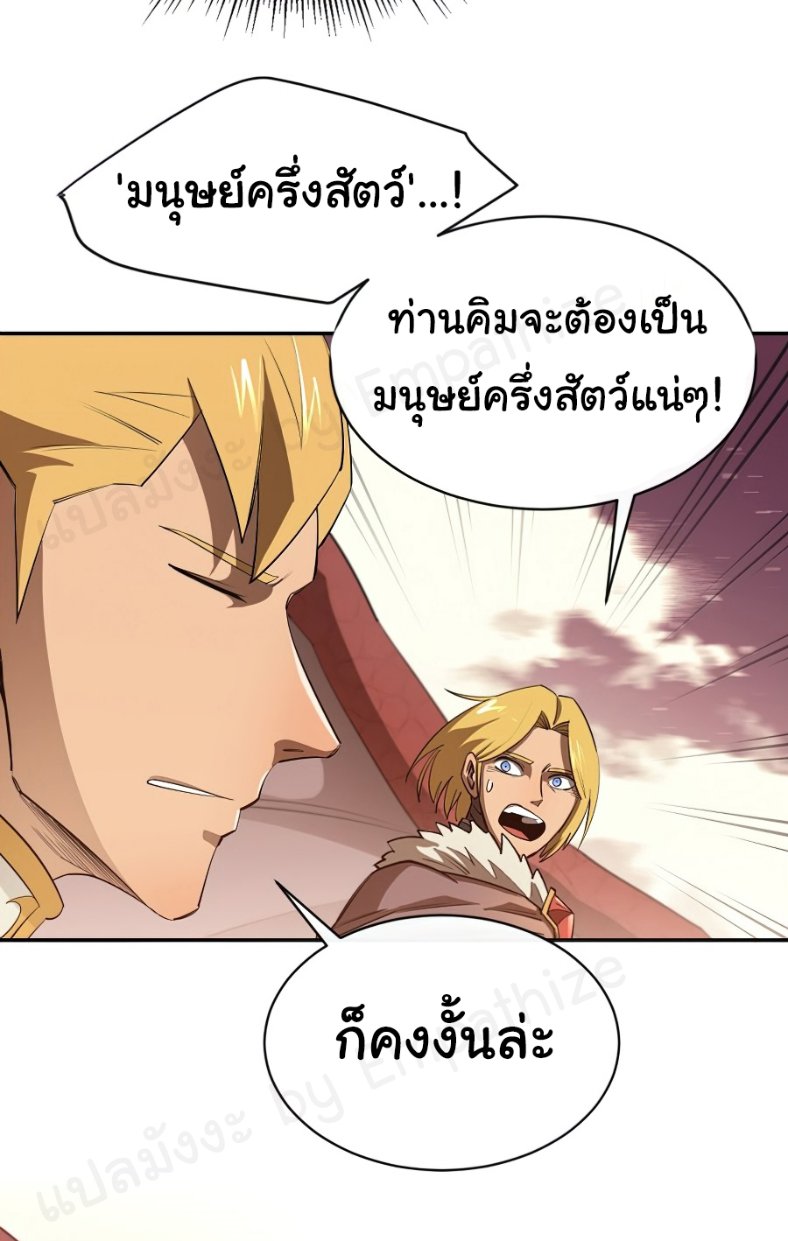 อ่านการ์ตูน I Grow Stronger By Eating! 30 ภาพที่ 9