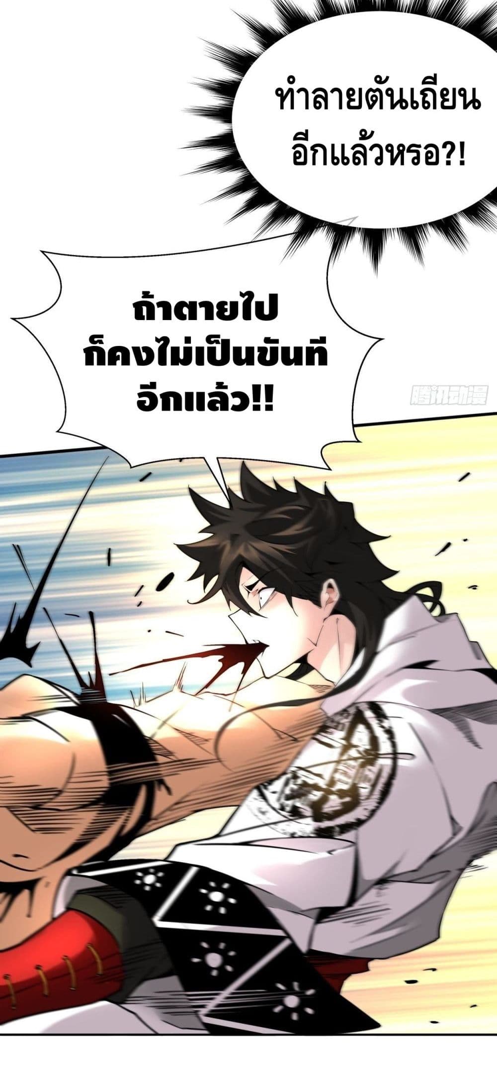 อ่านการ์ตูน I’m the Richest 39 ภาพที่ 44