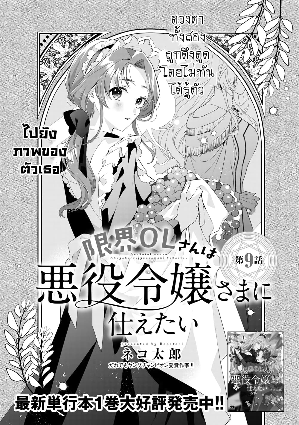 อ่านการ์ตูน The Fed Up Office Lady Wants to Serve the Villainess 9.1 ภาพที่ 1