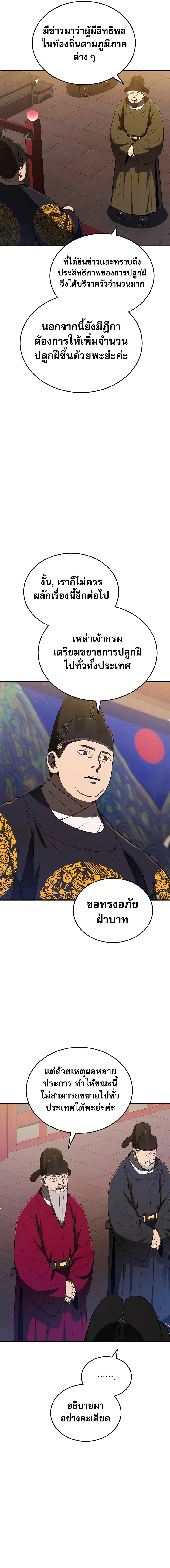 อ่านการ์ตูน Black Corporation Joseon 23 ภาพที่ 15