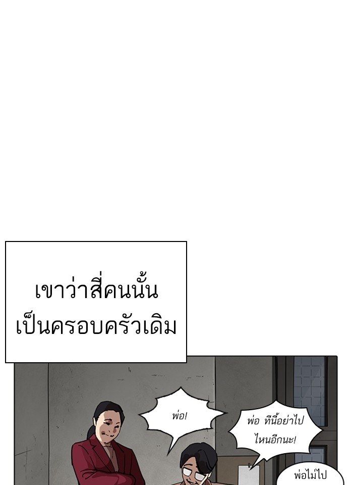 อ่านการ์ตูน Lookism 235 ภาพที่ 30