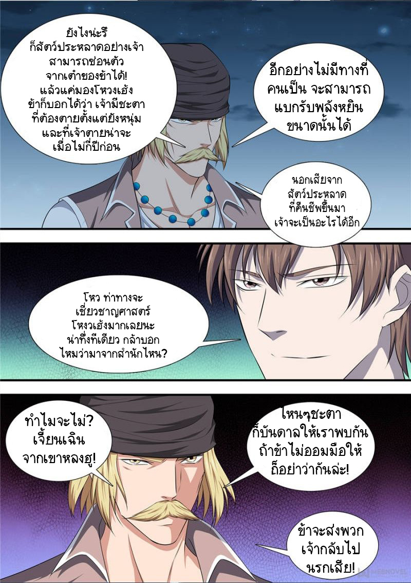 อ่านการ์ตูน The God of Death 17-20 ภาพที่ 13