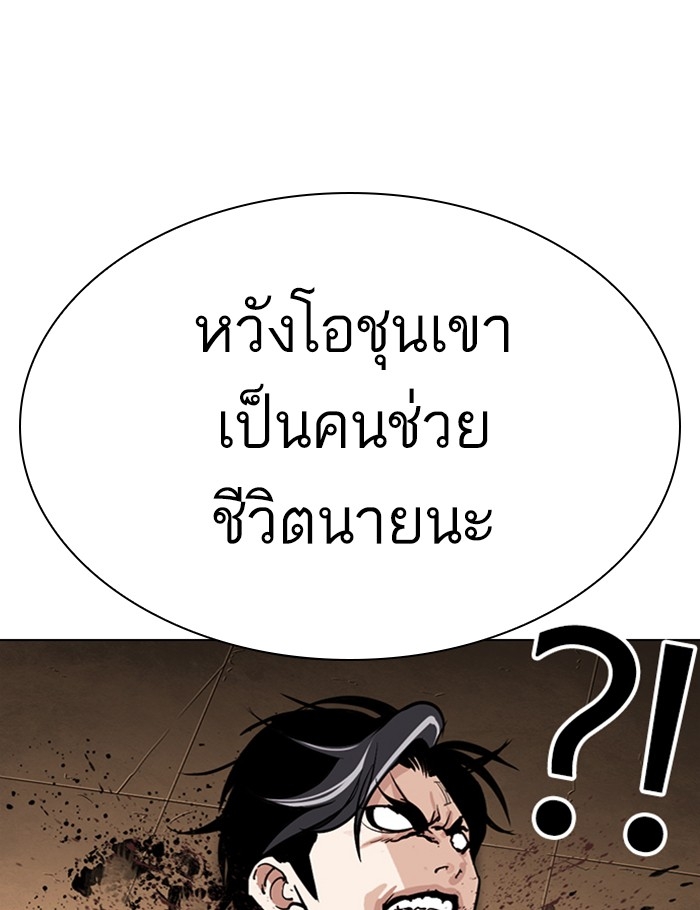 อ่านการ์ตูน Lookism 284 ภาพที่ 11