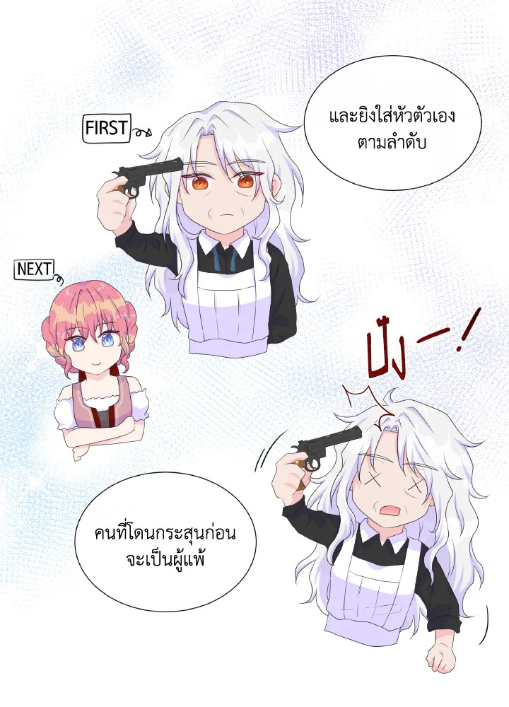 อ่านการ์ตูน Don’t Trust the Female Lead 16 ภาพที่ 53