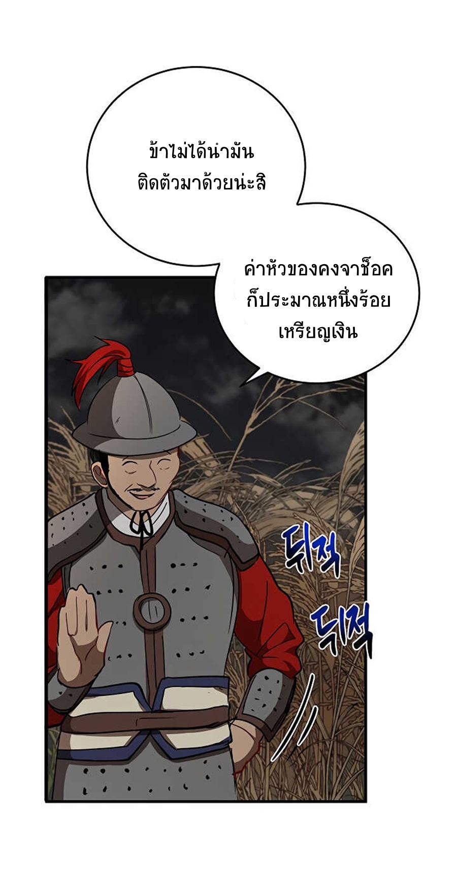 อ่านการ์ตูน Path of the Shaman 36 ภาพที่ 37