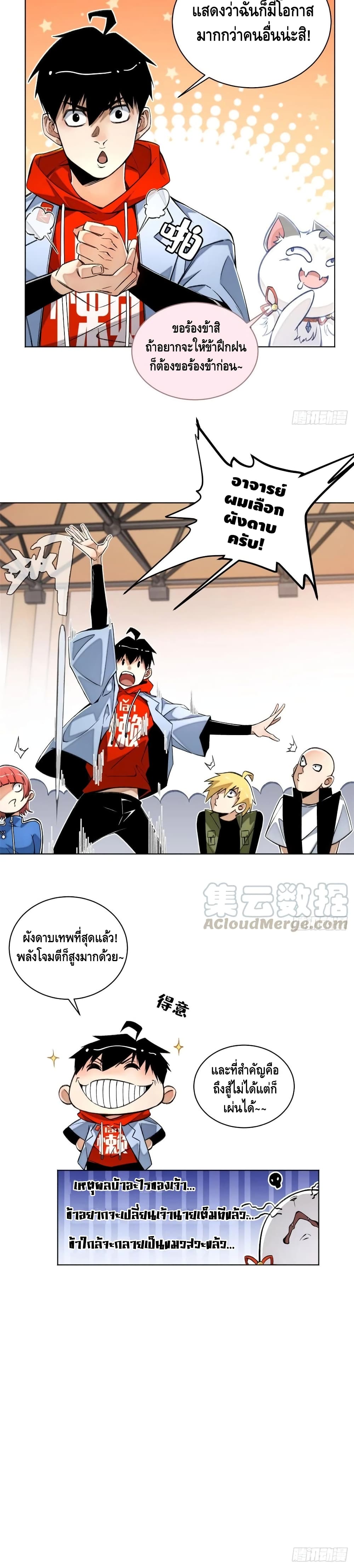 อ่านการ์ตูน Tomorrow’s Oisaster 29 ภาพที่ 11