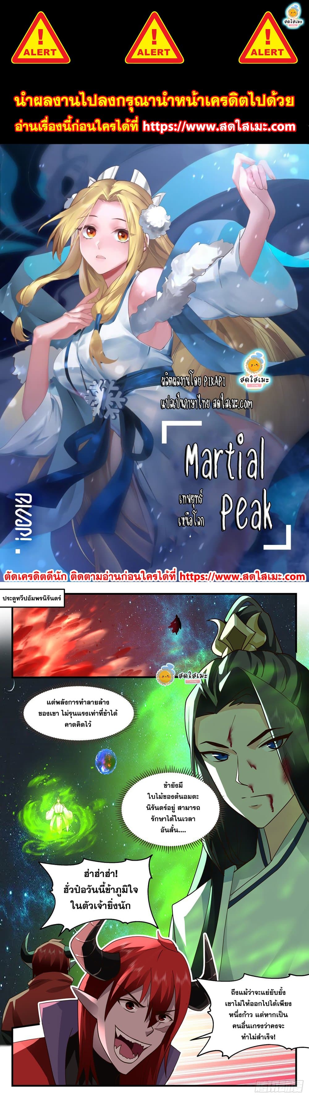 อ่านการ์ตูน Martial Peak 2418 ภาพที่ 1