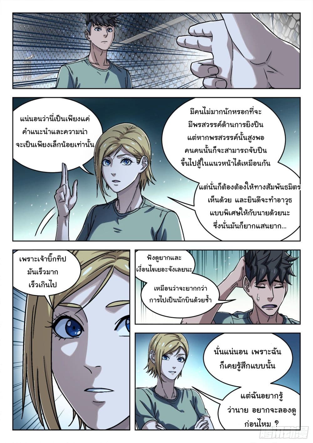 อ่านการ์ตูน Beyond The Sky 46 ภาพที่ 14