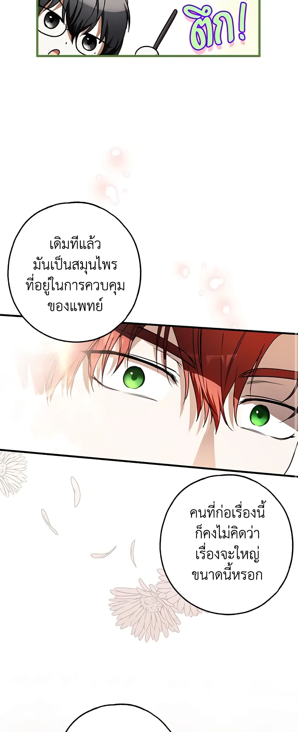 อ่านการ์ตูน My Body Has Been Possessed By Someone 16 ภาพที่ 53