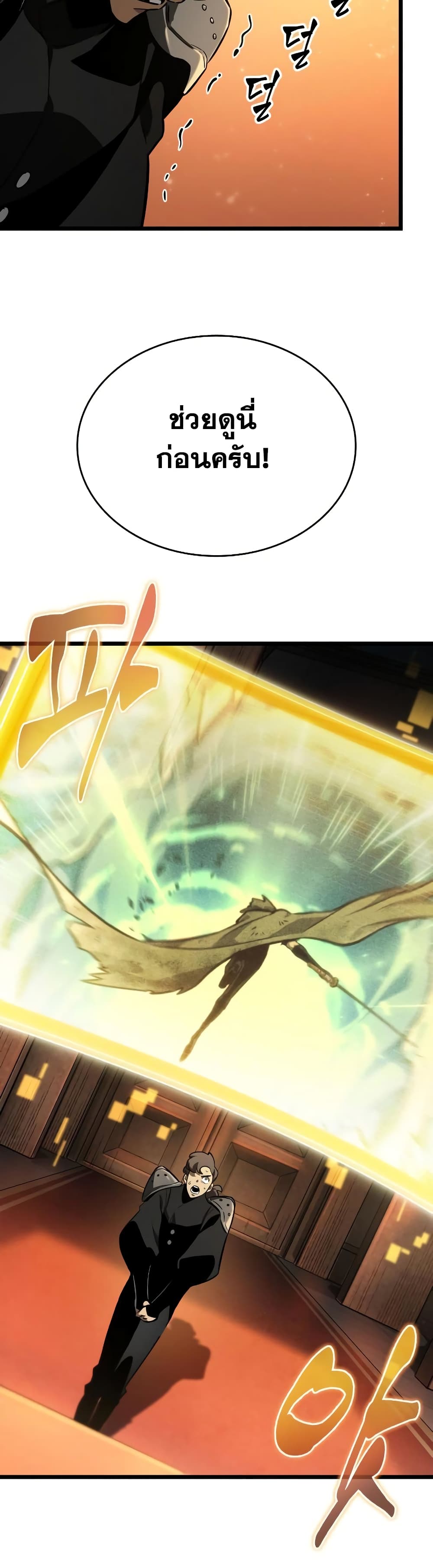 อ่านการ์ตูน The World After The End 24 ภาพที่ 22