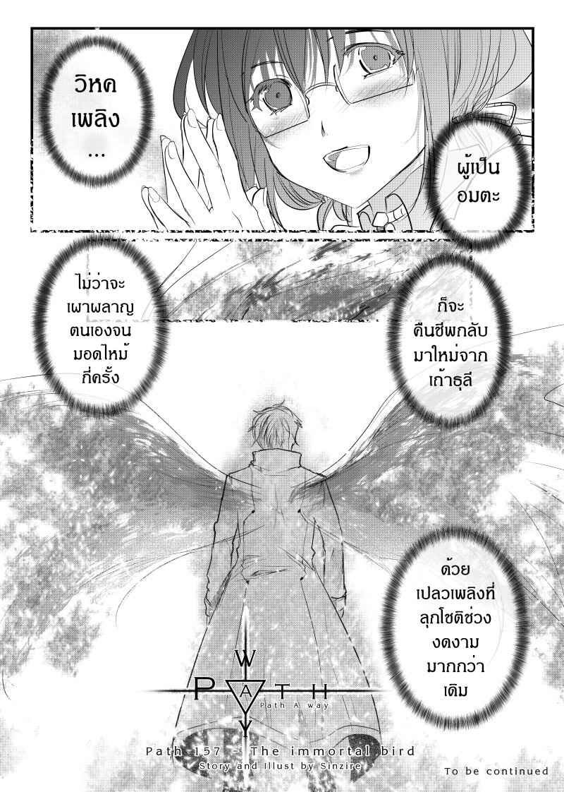 อ่านการ์ตูน Path A waY 156 ภาพที่ 24