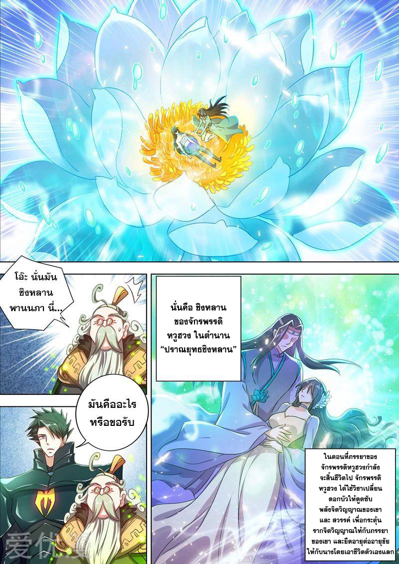 อ่านการ์ตูน Spirit Sword Sovereign 290 ภาพที่ 7