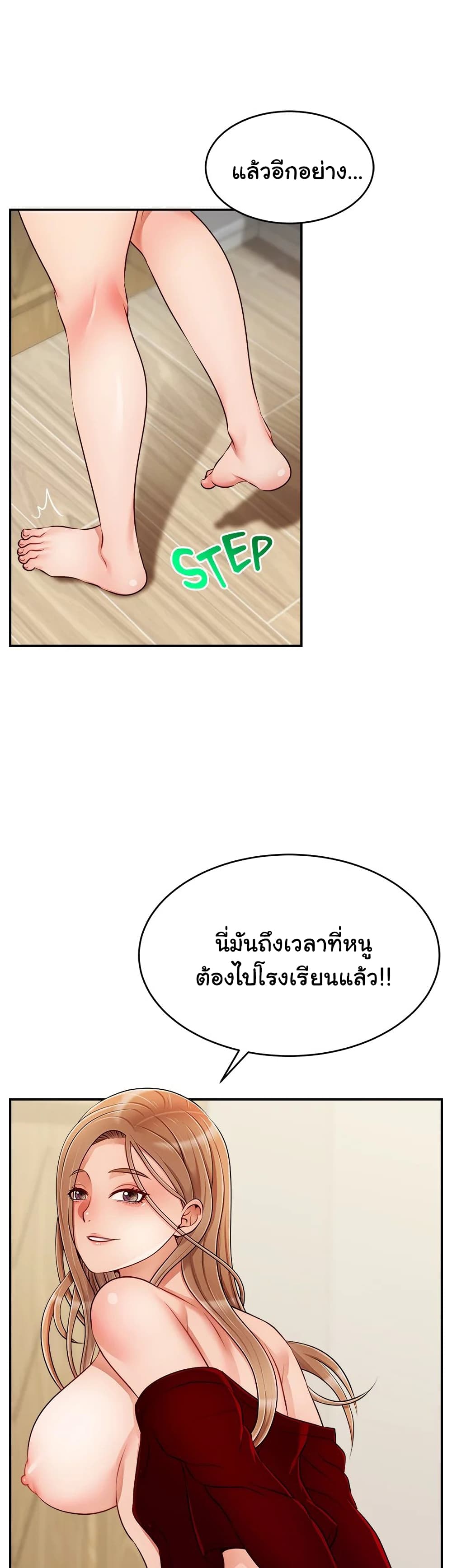 อ่านการ์ตูน It’s Okay Because It’s Family 36 ภาพที่ 12