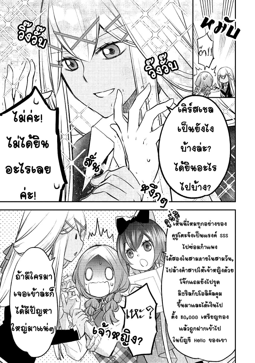 อ่านการ์ตูน Kanchigai no Atelier Meister 13 ภาพที่ 11